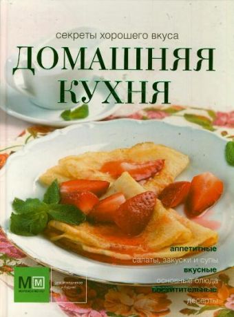 Домашняя кухня Домашняя кухня