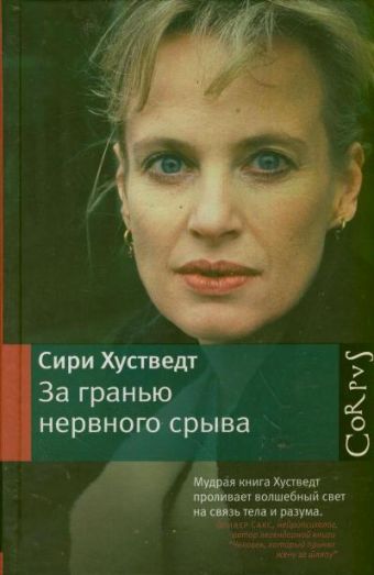 

За гранью нервного срыва