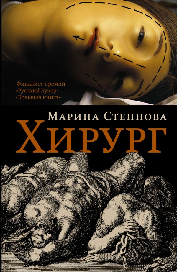 Хирург Хирург Степнова М.Л.