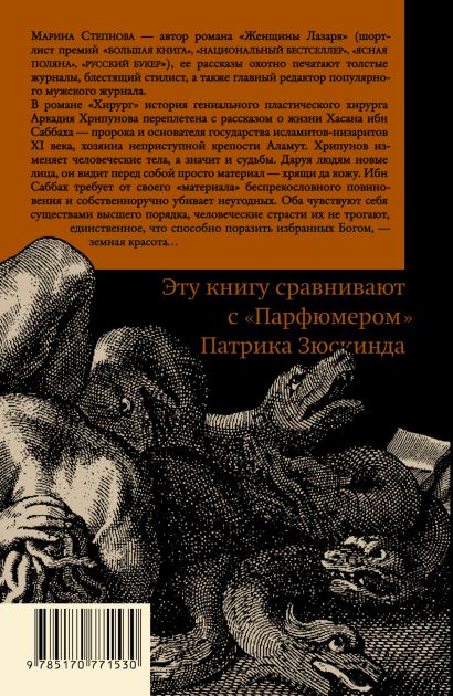 Читать книгу хирург. Читать книгу хирург