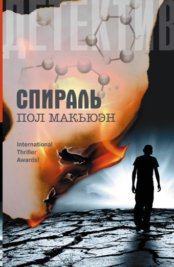 

Спираль