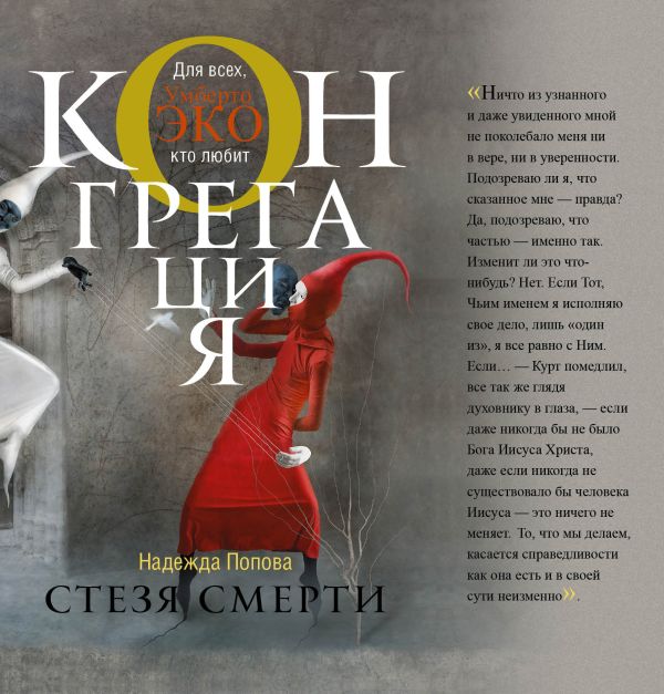 Стезя смерти Стезя смерти Попова Н.