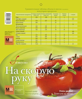 На скорую руку На скорую руку