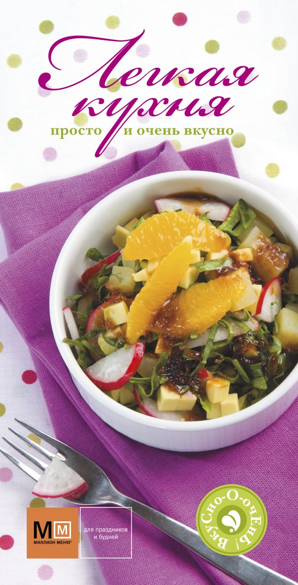 Легкая кухня Легкая кухня