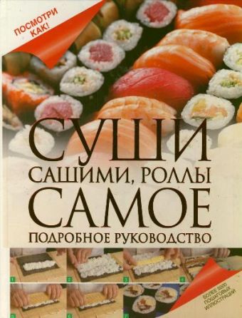 Суши, сашими, роллы Суши, сашими, роллы Дарина Д.Д.