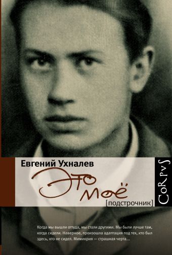 Это мое Это мое Ухналёв Е.И.