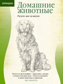 Домашние животные