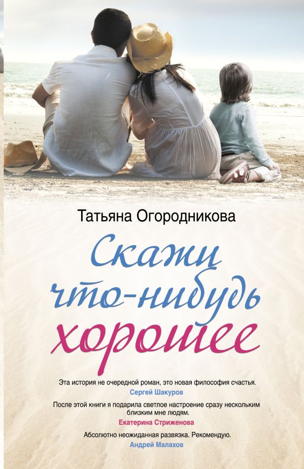 Скажи что-нибудь хорошее Скажи что-нибудь хорошее Огородникова Т.А.