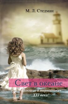 Свет в океане