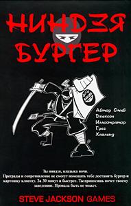 Наст.игр.:МХ. Ниндзя Бургер Наст.игр.:МХ. Ниндзя Бургер
