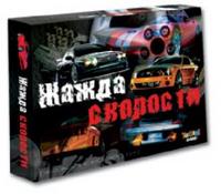 Наст.игр.:ТГ.игра для мальчиков. Жажда скорости арт.00005 Наст.игр.:ТГ.игра для мальчиков. Жажда скорости арт.00005