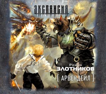 

Арвендейл (на CD диске)