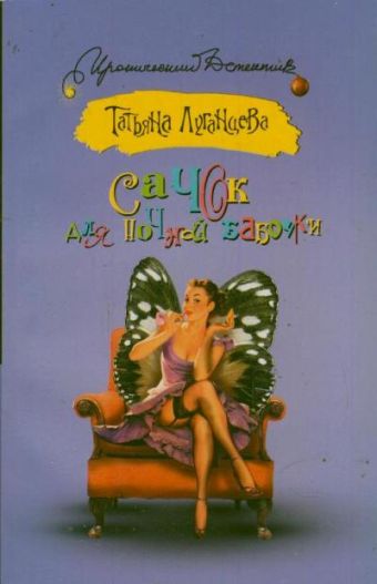 Сачок для ночной бабочки Сачок для ночной бабочки Луганцева Т.И.