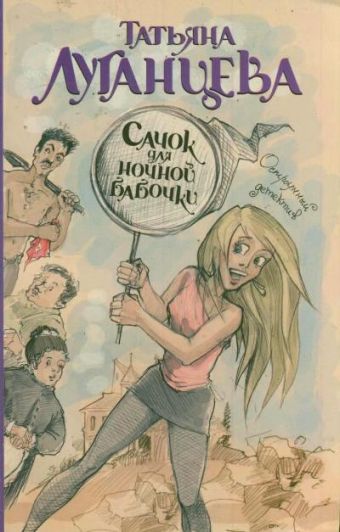 Сачок для ночной бабочки Сачок для ночной бабочки Луганцева Т.И.