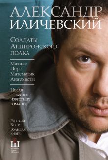 Солдаты Апшеронского полка