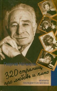 320 страниц про любовь и кино