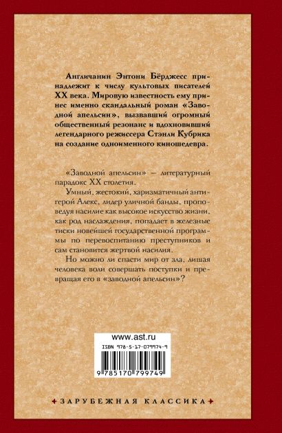 Заводной апельсин презентация