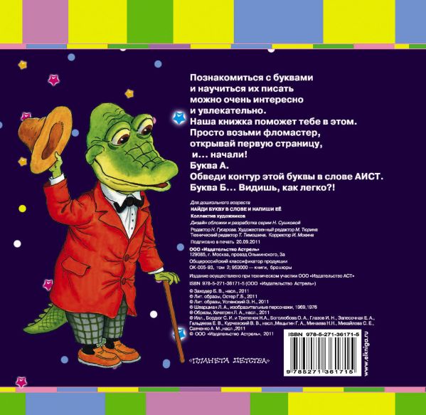 

Найди букву в слове и напиши её