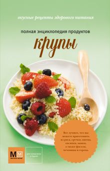 Крупы