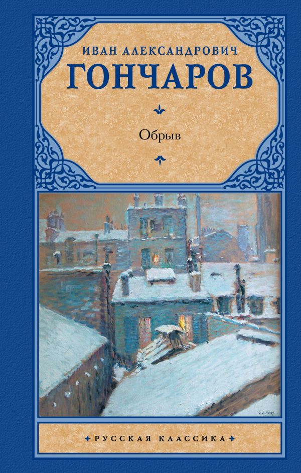 

Обрыв