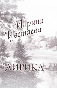 Лирика