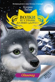 Одиночка