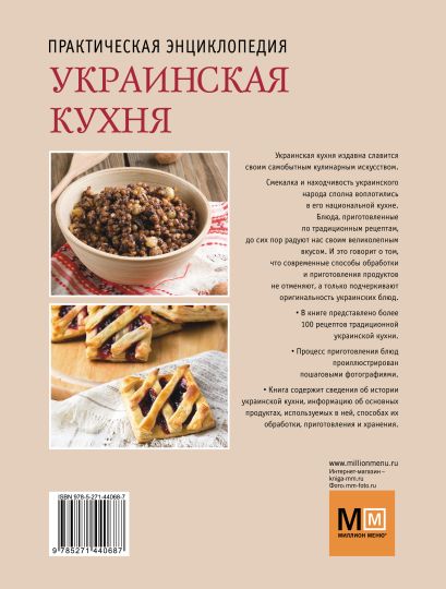 Характеристика украинской кухни