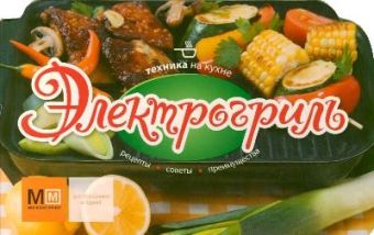 

Электрогриль