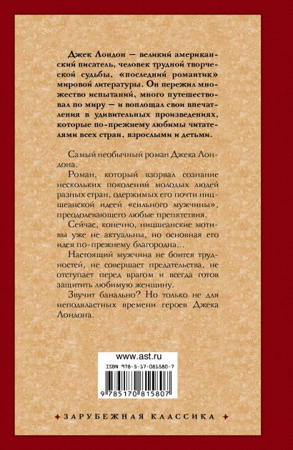 Книга Мартин Иден • Джек Лондон – купить книгу по низкой цене, читать ...