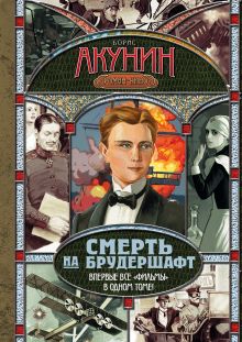 Смерть на брудершафт. Младенец и черт; Мука разбитого сердца; Летающий слон; Дети