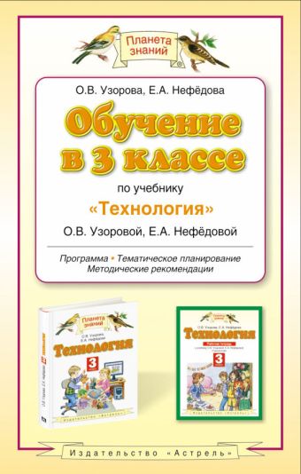 

Обучение в 3 классе по учебнику "Теxнология"