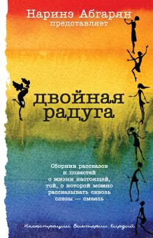 Двойная радуга