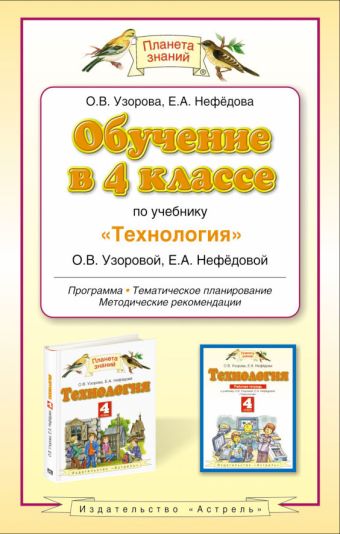 

Обучение в 4 классе по учебнику "Технология"
