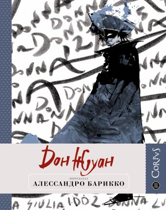 

Дон Жуан