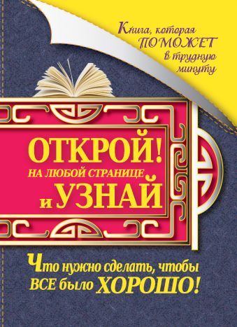 Прокопенко Иоланта Книга, которая поможет в трудную минуту