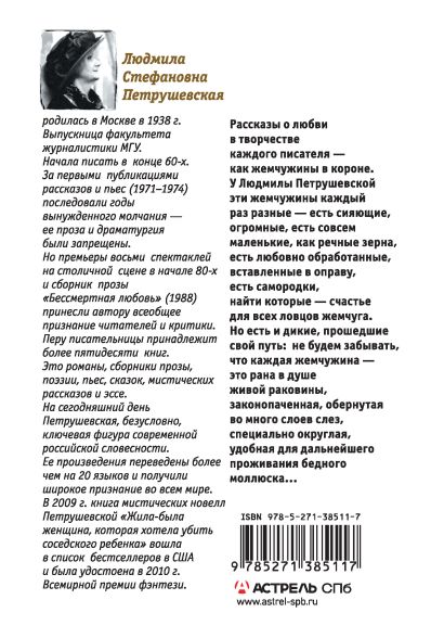 Песня на несуществующем языке. Петрушевская рассказы. Любовь: рассказы.