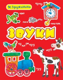 Звуки