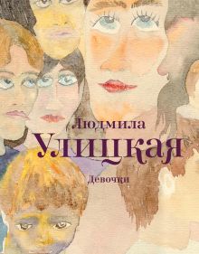 Девочки