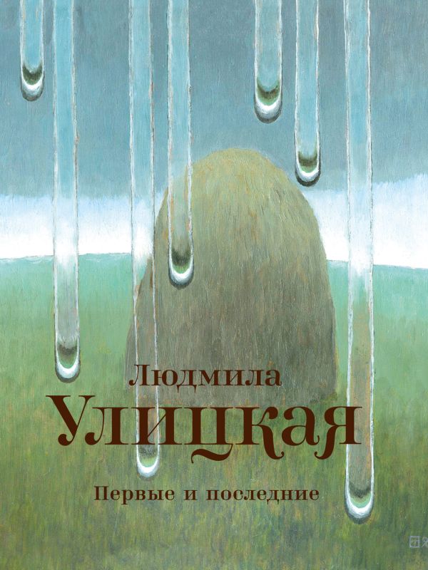 

Первые и последние