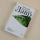 Книга Лавр • Евгений Водолазкин – купить книгу по низкой цене, читать ...