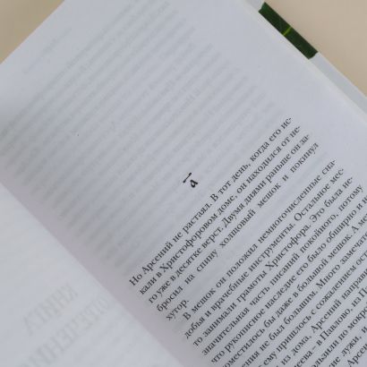 Книга Лавр • Евгений Водолазкин – купить книгу по низкой цене, читать ...