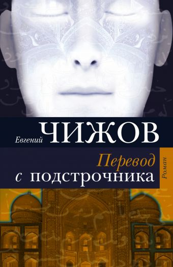 

Перевод с подстрочника