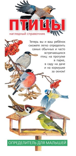 Птицы Птицы Мосалов А.А.