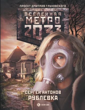 Без тормозов Без тормозов Март М.
