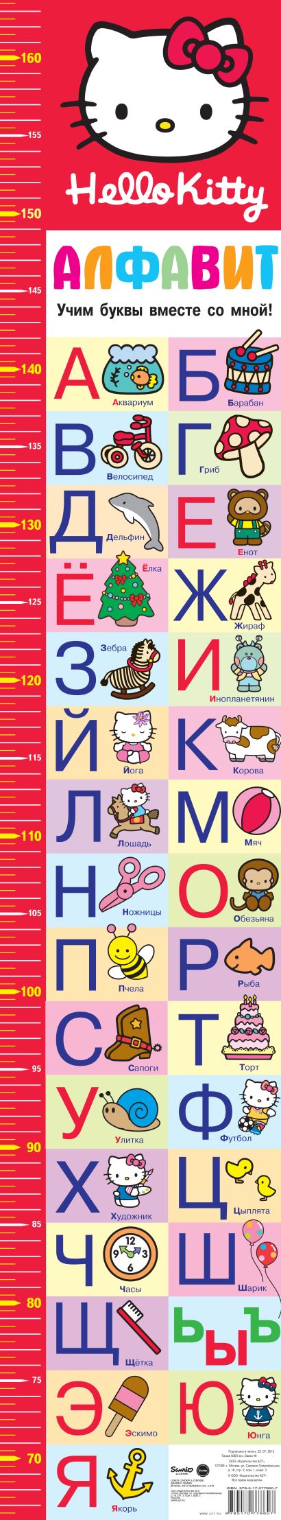 Hello Kitty. Алфавит. Учим буквы вместе со мной! - фото 1