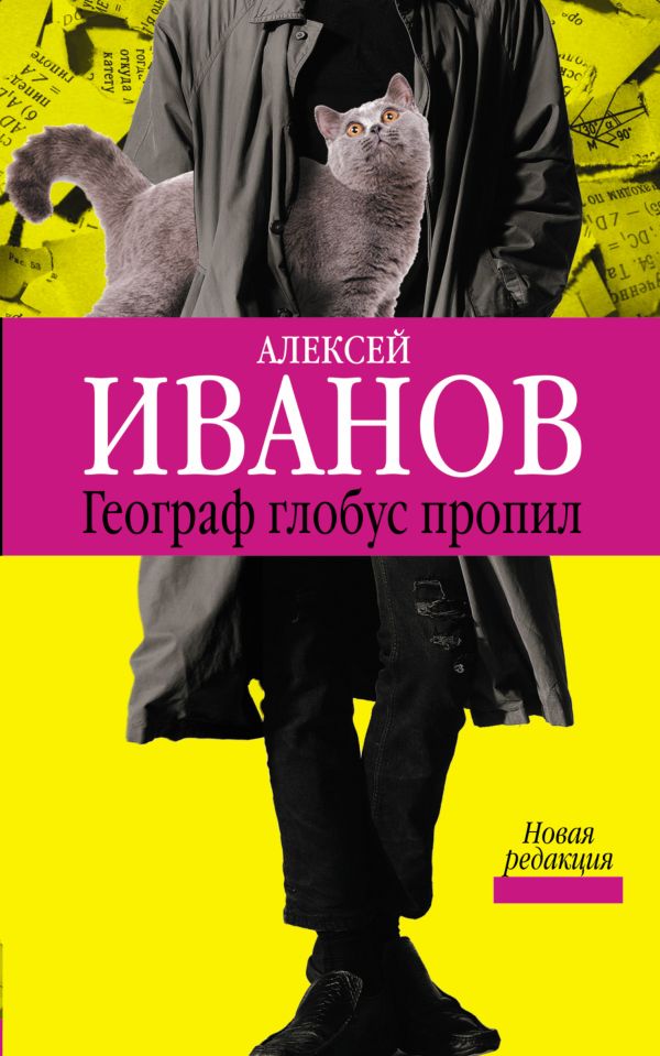 ГЕОГРАФ ГЛОБУС ПРОПИЛ КНИГУ СКАЧАТЬ БЕСПЛАТНО ГЕОГРАФ ГЛОБУС ПРОПИЛ КНИГУ СКАЧАТЬ БЕСПЛАТНО
