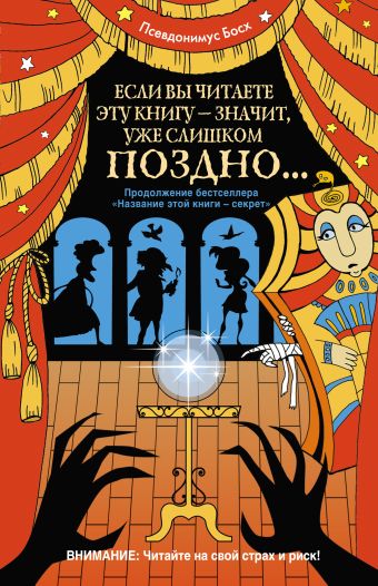 Если вы читаете эту книгу - значит, уже слишком поздно... Если вы читаете эту книгу - значит, уже слишком поздно... Налепина Д.А.