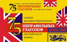 75 самых распространенных глаголов английского языка