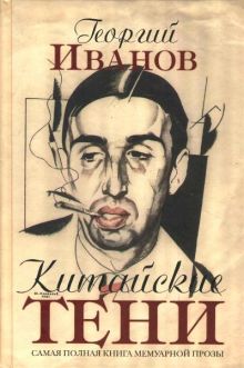 Китайские тени