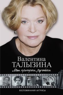 Мои пригорки, ручейки